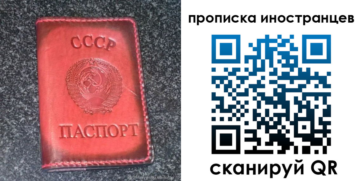 прописка законно в Ейске