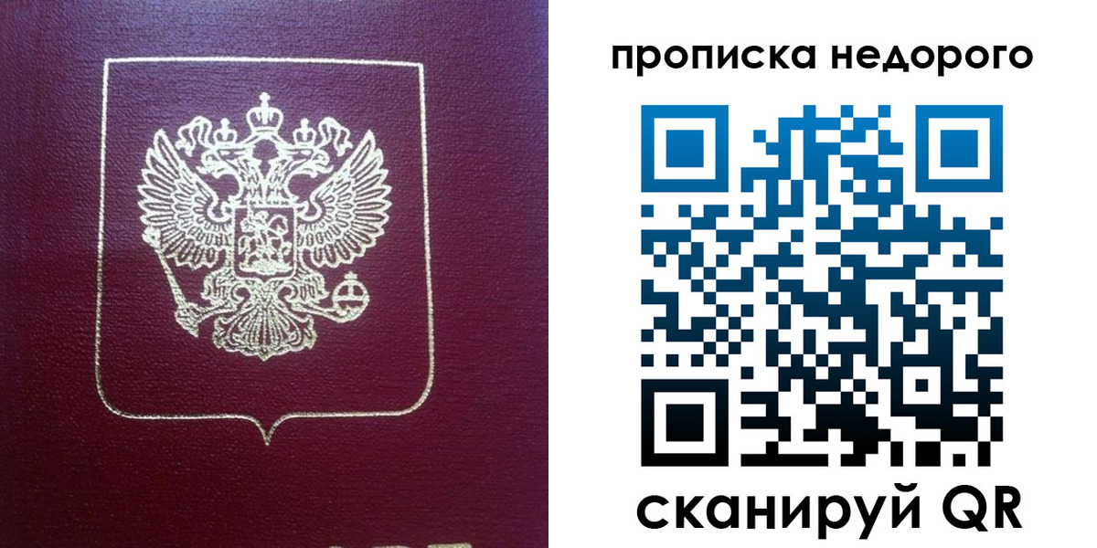временная регистрация для всех в Ейске