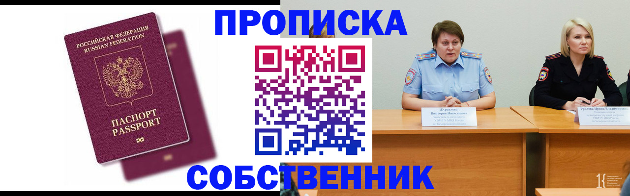 временная регистрация купить в Ейске