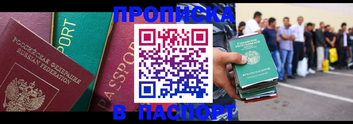 прописка гарантия в Ейске