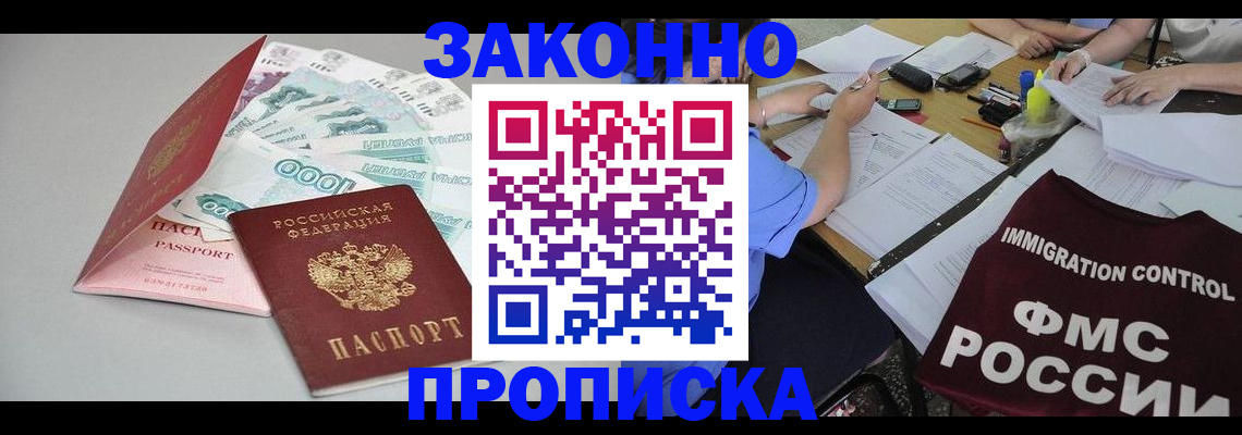 прописка от собственника в Ейске