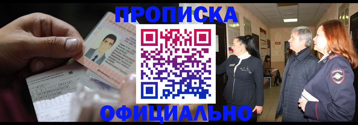 прописка паспорт в Ейске