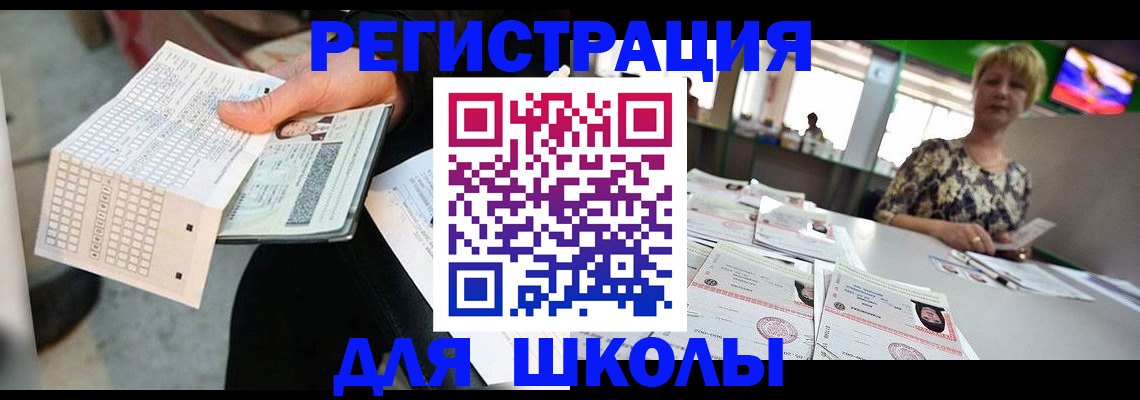 прописка в Ейске