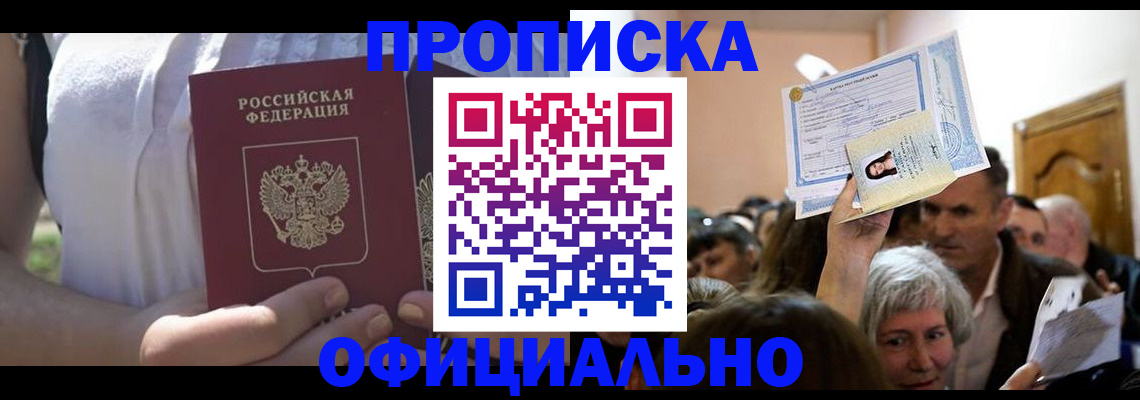 прописка гарантия в Ейске