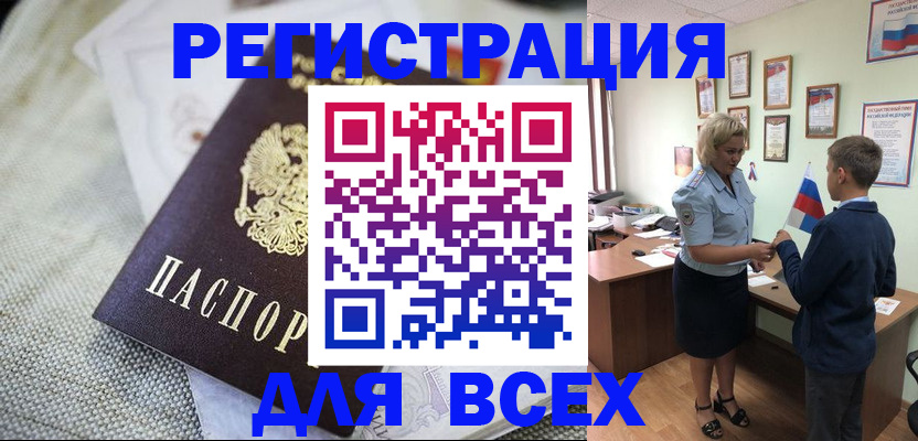 временная регистрация надежно в Ейске