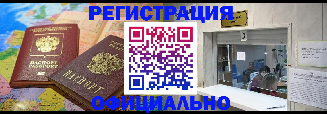 прописка для военкомата в Ейске