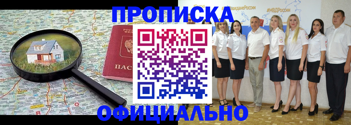 прописка для работы в Ейске