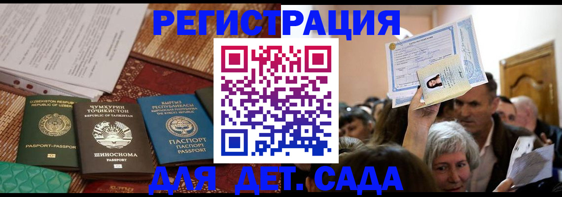 временная регистрация надежно в Ейске